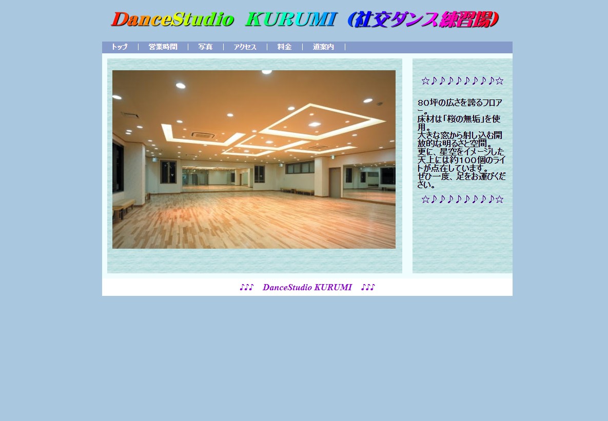 dance studio kurumi